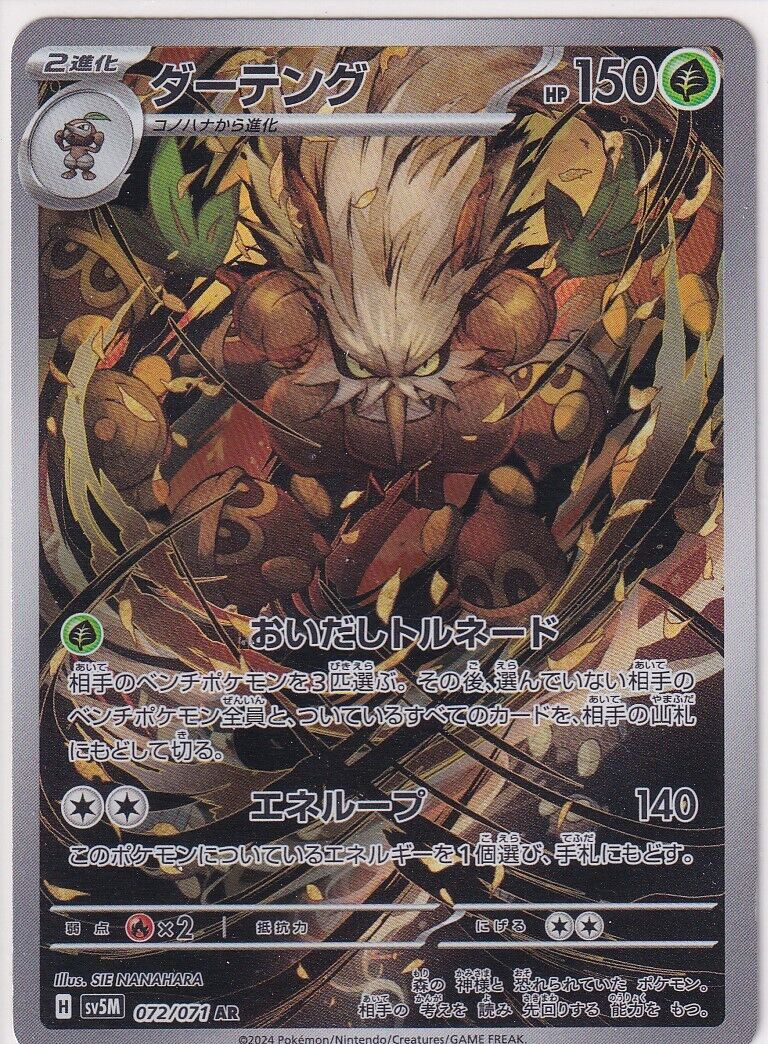 JAPANESE POKEMON CARD Shiftry 072/071 Cyber Judge sv5M AR