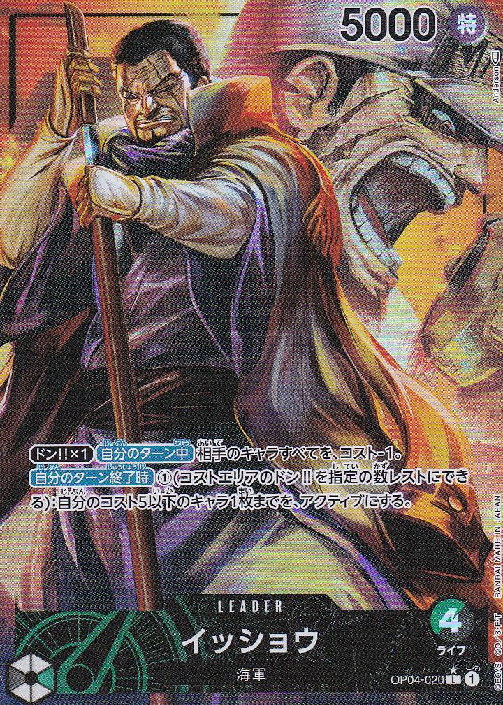 Japanese One Piece Card ISSHO OP04-020 ALTERNATE ART