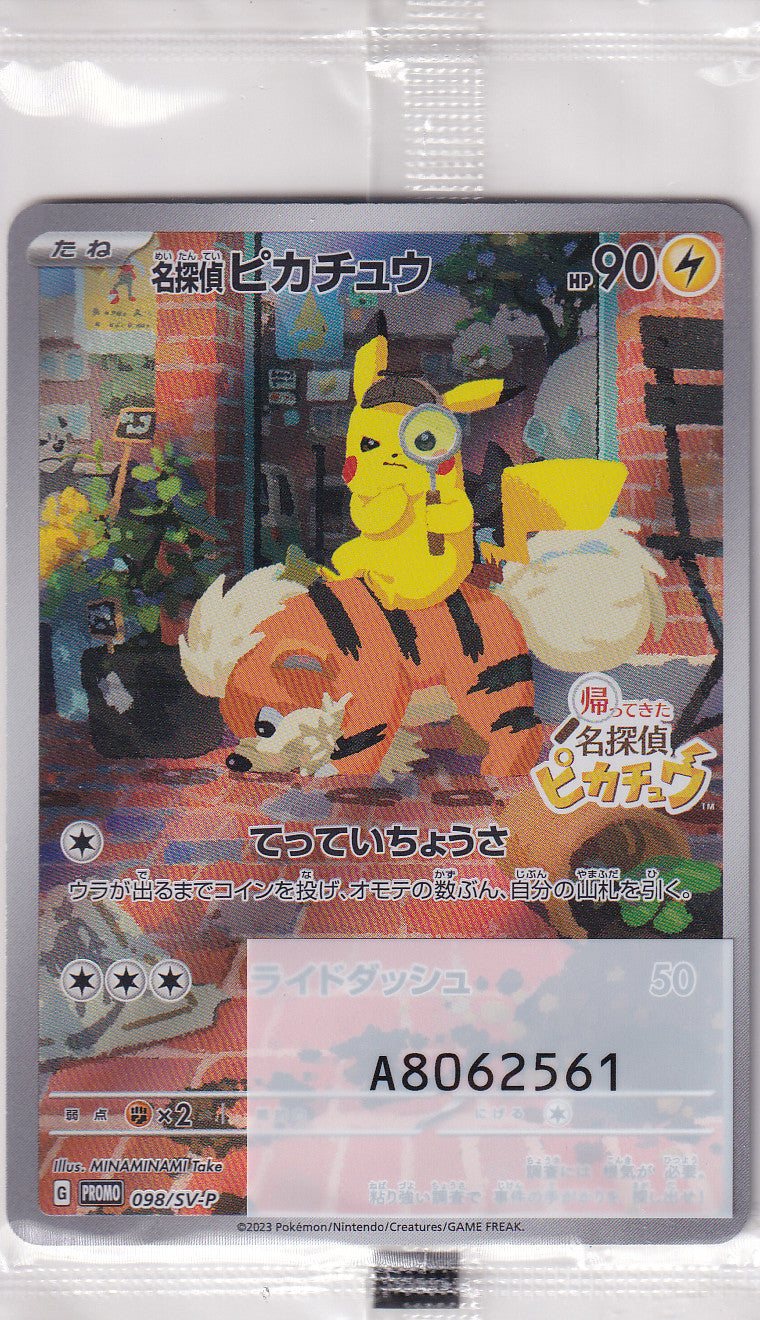 JAPANESE POKEMON CARD Detective Pikachu 098/SV-P Scarlet PROMO SEALED