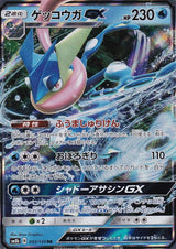 JAPANESE POKEMON CARD GRENINJA GX 033/150 ULTRA SHINY GX SM8b NM