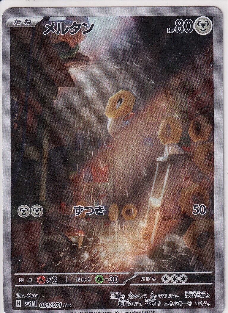 JAPANESE POKEMON CARD Meltan 081/071 Scarlet & Violet Cyber SV5M AR