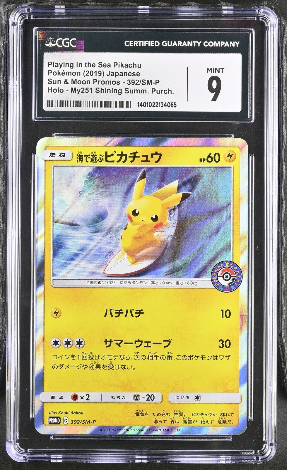 CGC 9 MINT Japanese Pokemon 2019 Playing in the Sea Pikachu 392/SM-P PROMO