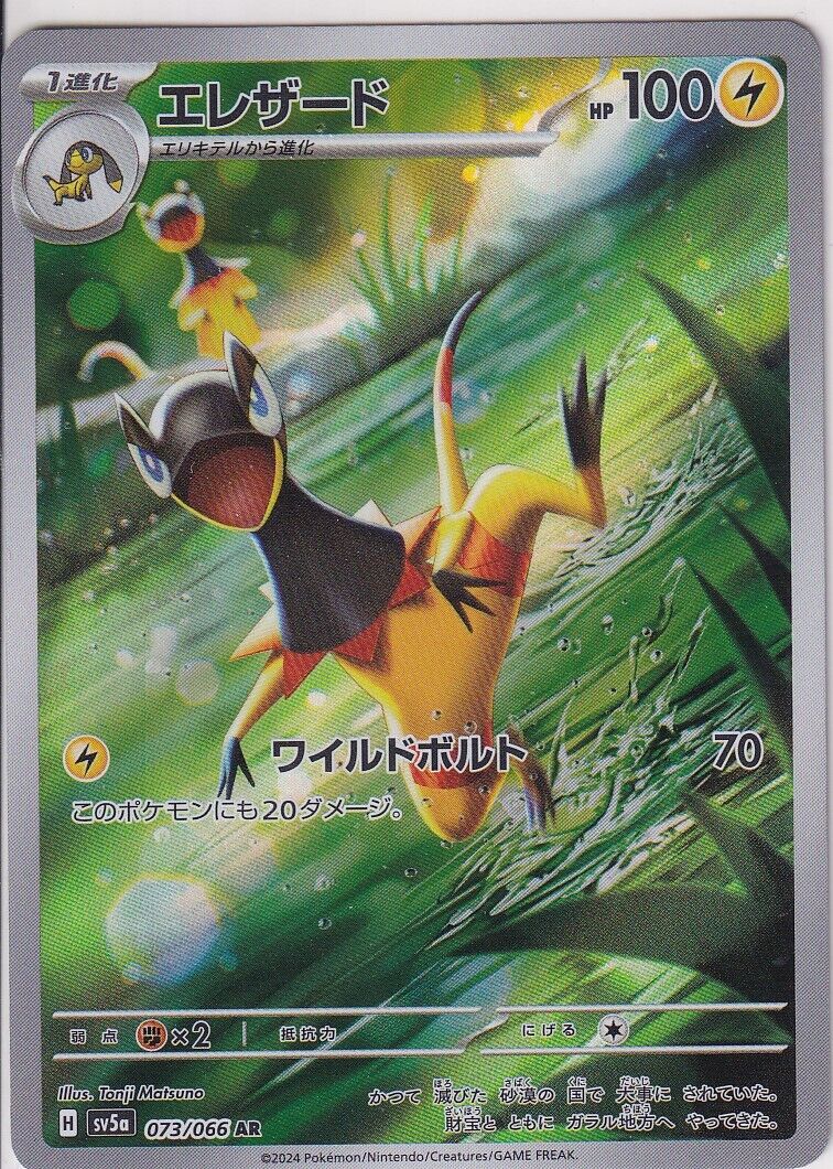 Japanese Pokemon Card Heliolisk 073/066 Crimson Haze sv5a