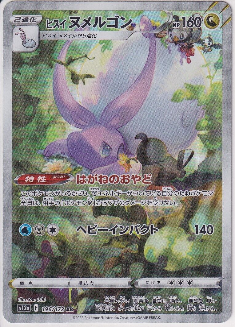 Japanese Pokemon Card FA/HISUIAN GOODRA 196/172 S12a VSTAR AR