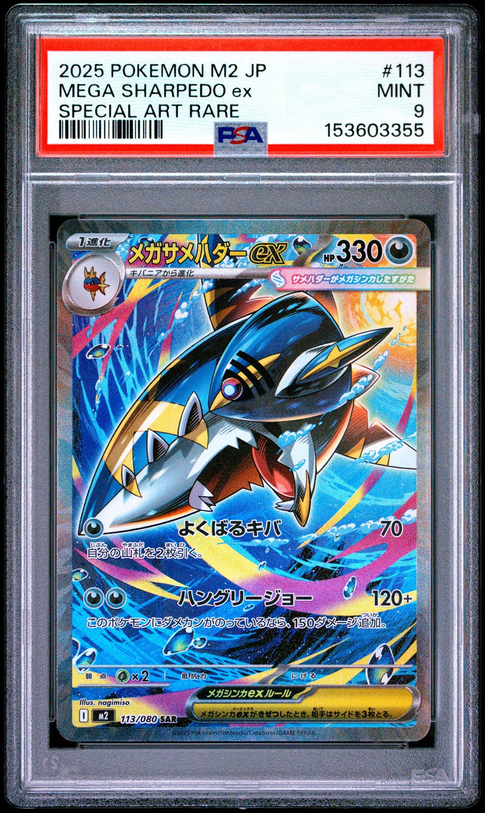 PSA 9 MINT JAPANESE POKEMON 2025 Mega Sharpedo ex 113/080 Inferno X M2
