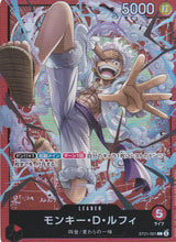 Japanese One Piece Card Monkey D. Luffy ST21-001 Starter GEAR 5 NM