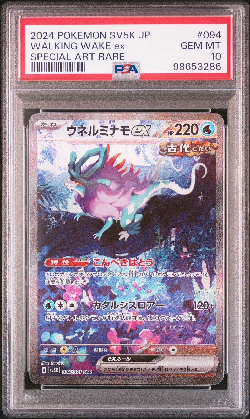 PSA 10 GEM MINT JAPANESE POKEMON 2024 Walking Wake ex 094/071 SAR SV5K