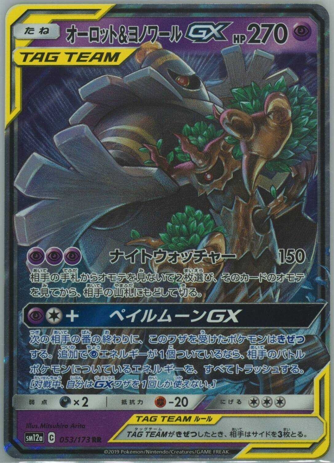 Japanese Pokemon Card Trevenant & Dusknoir GX RR 053/173 SM12a