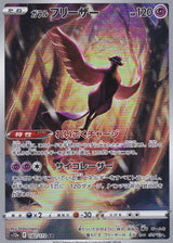 Japanese Pokemon Card GALARIAN ARTICUNO 182/172 VSTAR UNIVERSE S12a NM