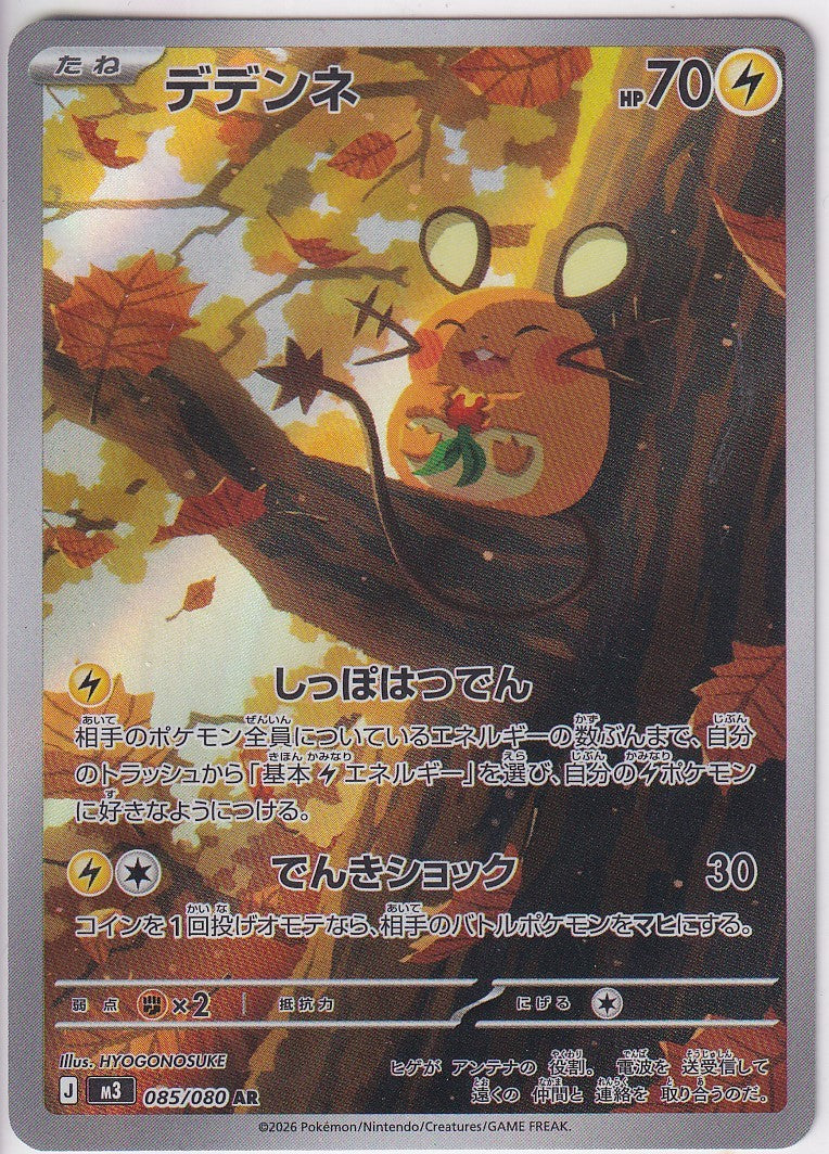 Japanese Pokemon Card Dedenne 085/080 Munikis Nihil Zero M3 NM