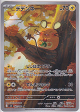 Japanese Pokemon Card Dedenne 085/080 Munikis Nihil Zero M3 NM
