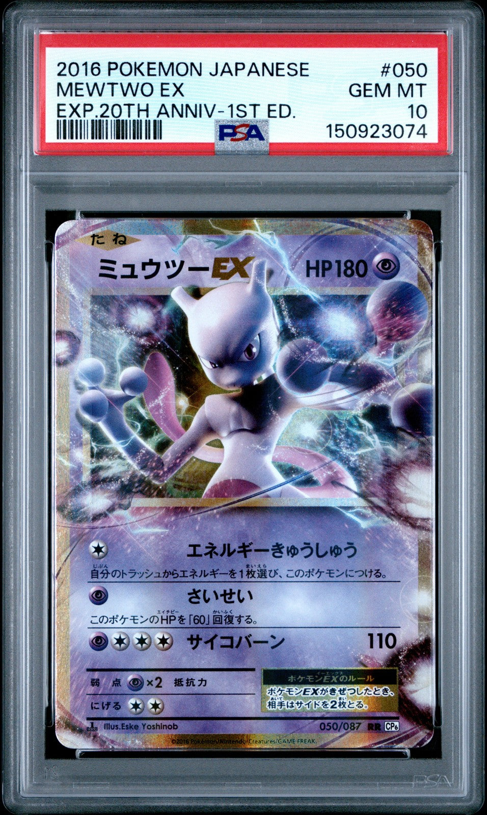 PSA 10 GEM MINT JAPANESE POKEMON 2016 MEWTWO EX 050/087 1ST EDITION CP6