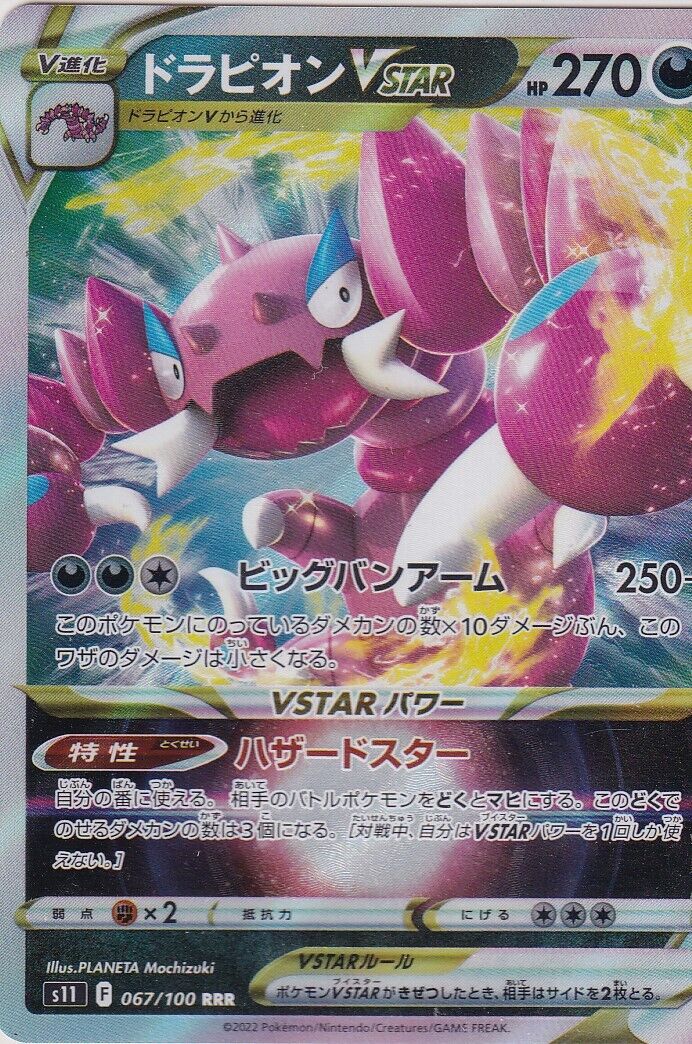 Japanese Pokemon Card DRAPION VSTAR 067/100 LOST ABYSS S11 RRR