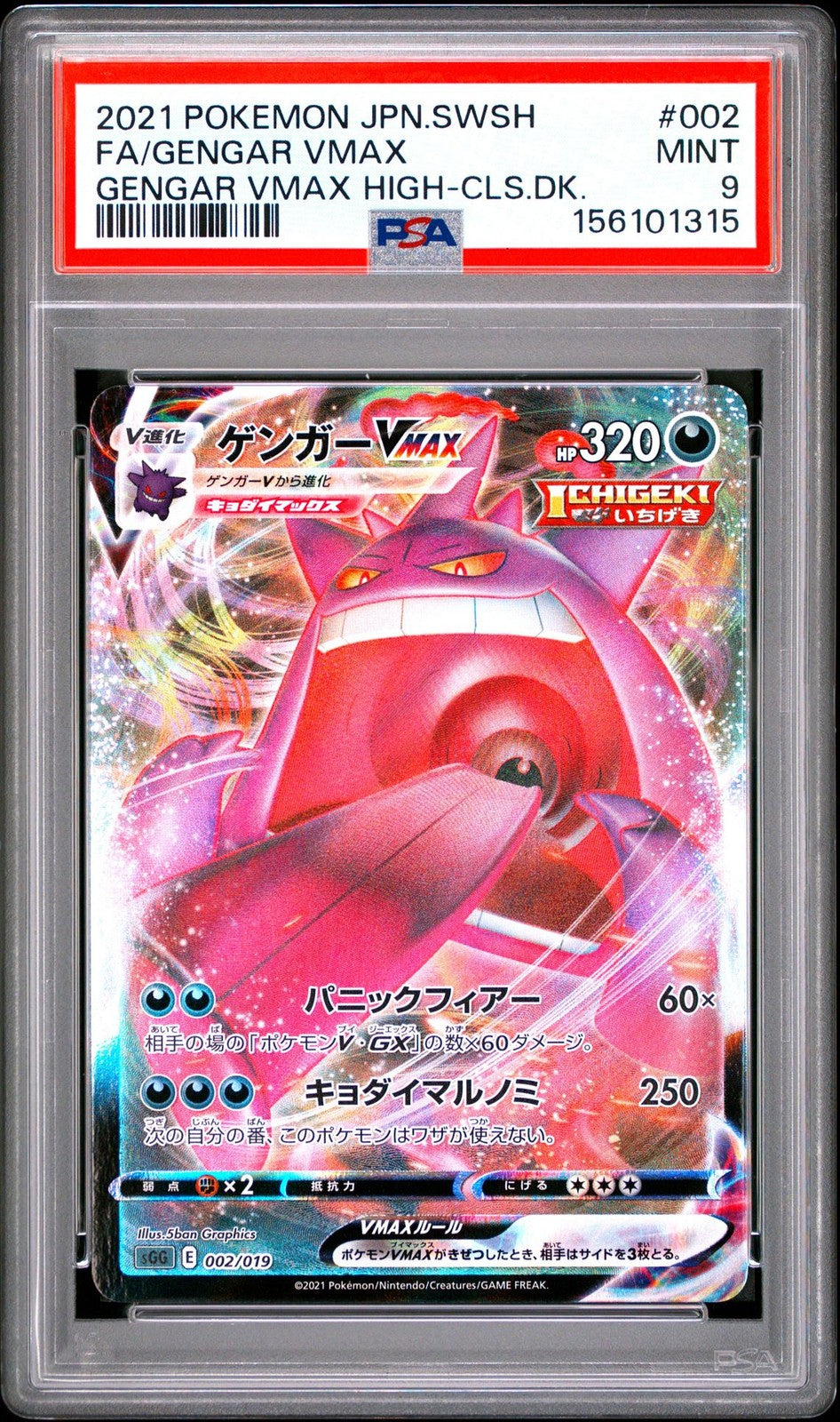 PSA 9 MINT Japanese Pokemon 2021 Gengar VMAX 002/019 Gengar VMAX Deck SGG