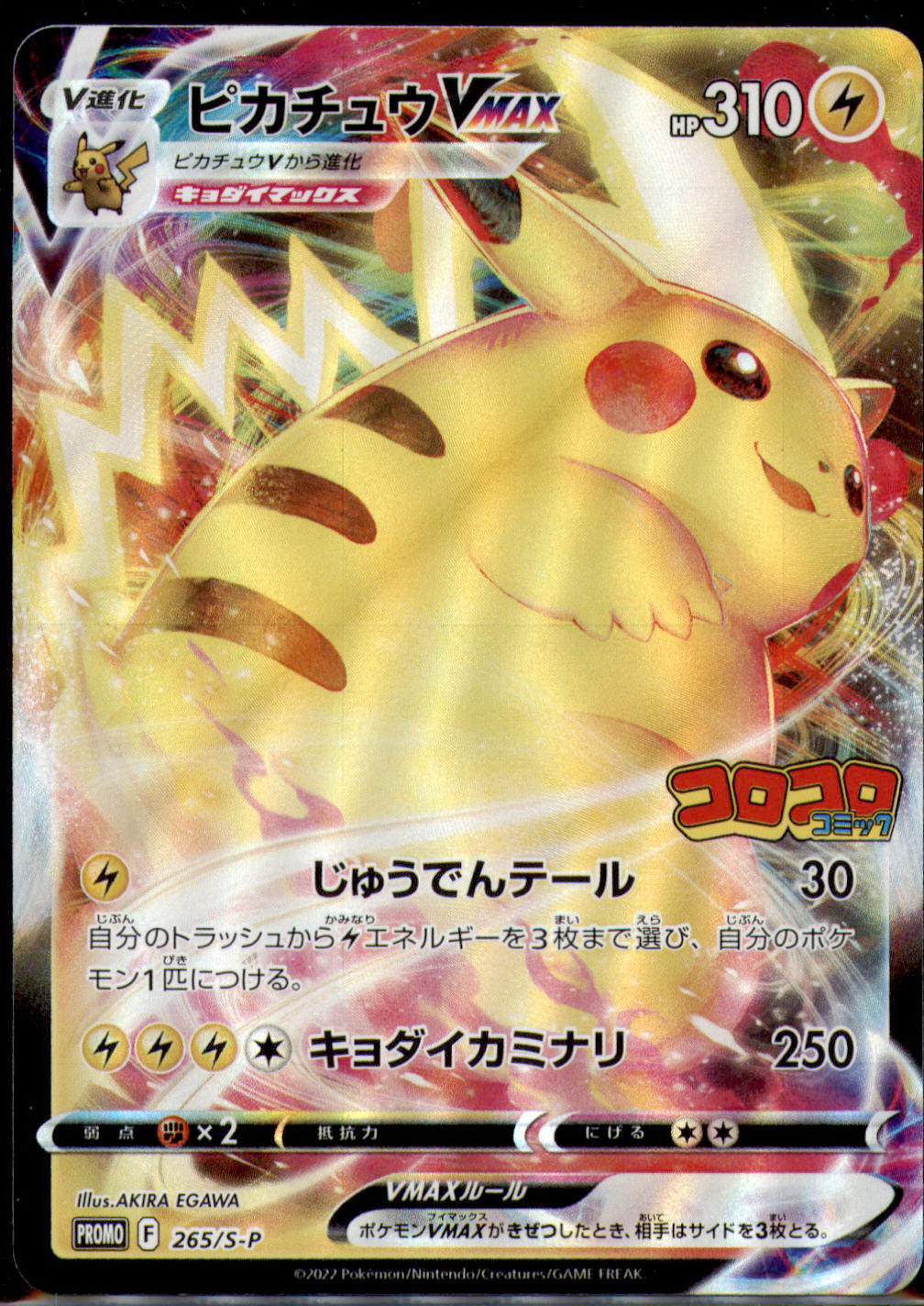 Japanese Pokemon Card Sword & Shield Promos Pikachu VMAX 265/S-P