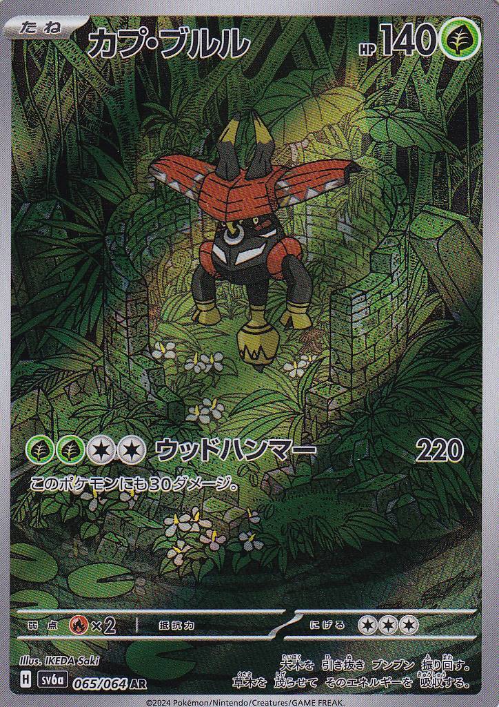 Japanese Pokemon Card Tapu Bulu 065/064 Night Wanderer SV6a