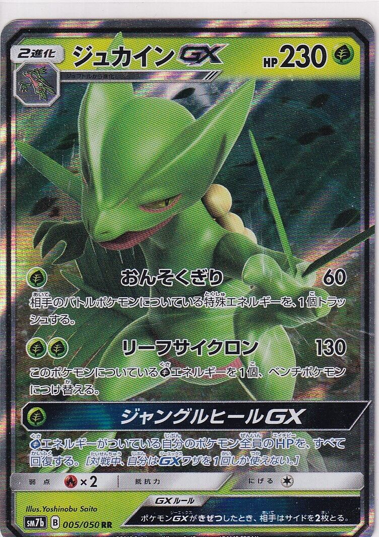 Japanese Pokemon Card Sceptile GX 005/050 Fairy Rise Double Rare SM7b