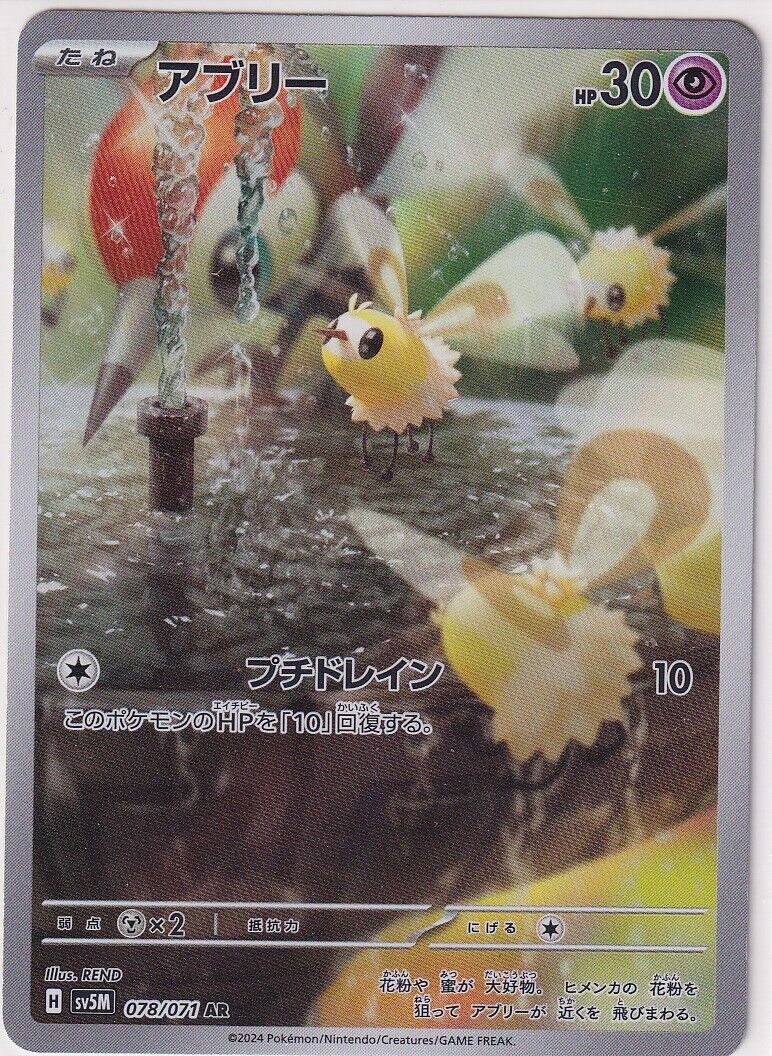 JAPANESE POKEMON CARD Cutiefly 078/071 Scarlet & Violet Cyber SV5M AR