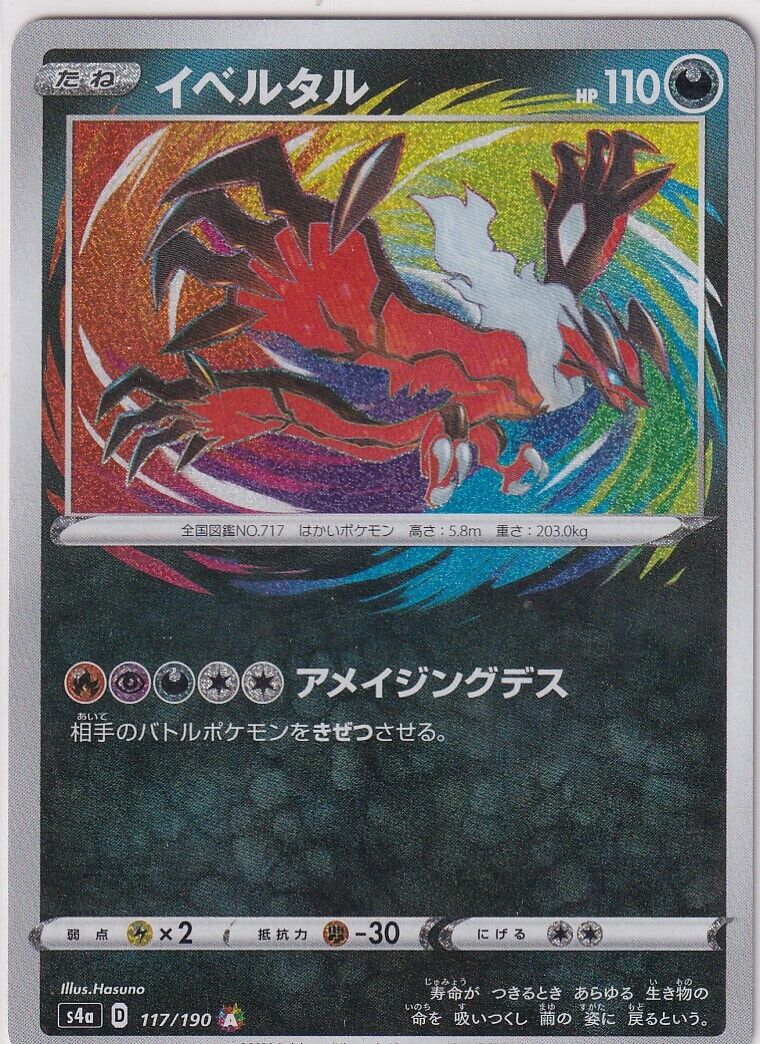 JAPANESE POKEMON CARD Yveltal  117/190 Shiny Star V S4a