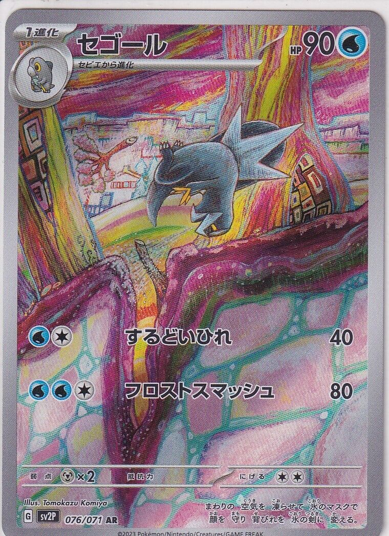 Japanese Pokemon Card Arctibax 076/071 Snow Hazard Sv2P AR