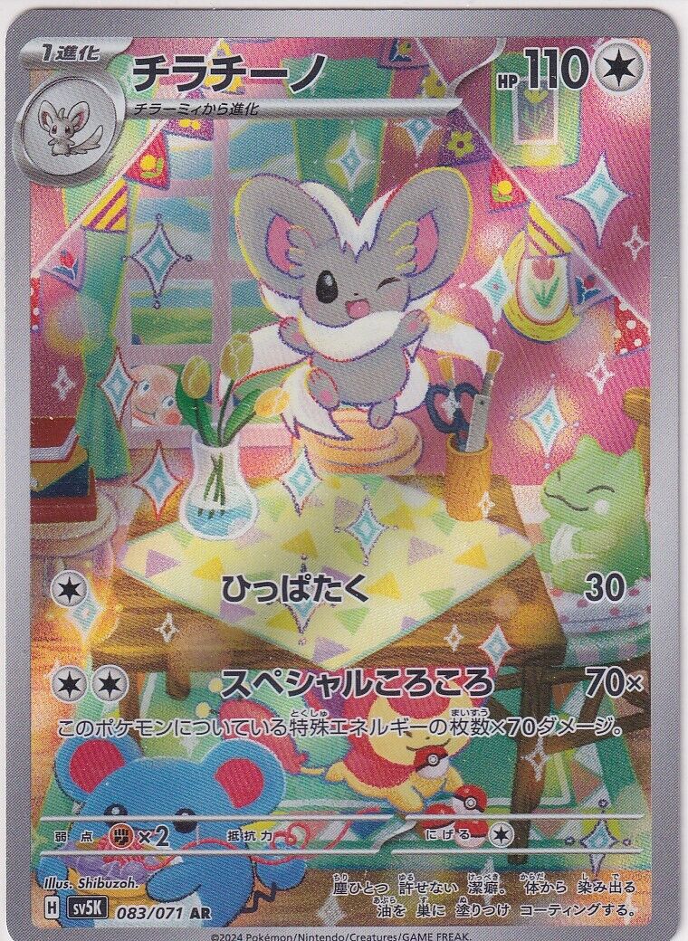 Japanese Pokemon Card Cinccino 083/071 Wild Force SV5K