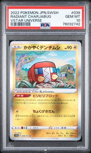 PSA 10 GEM MINT JAPANESE POKEMON 2022 RADIANT CHARJABUG 039/172 VSTAR UNIV. S12a