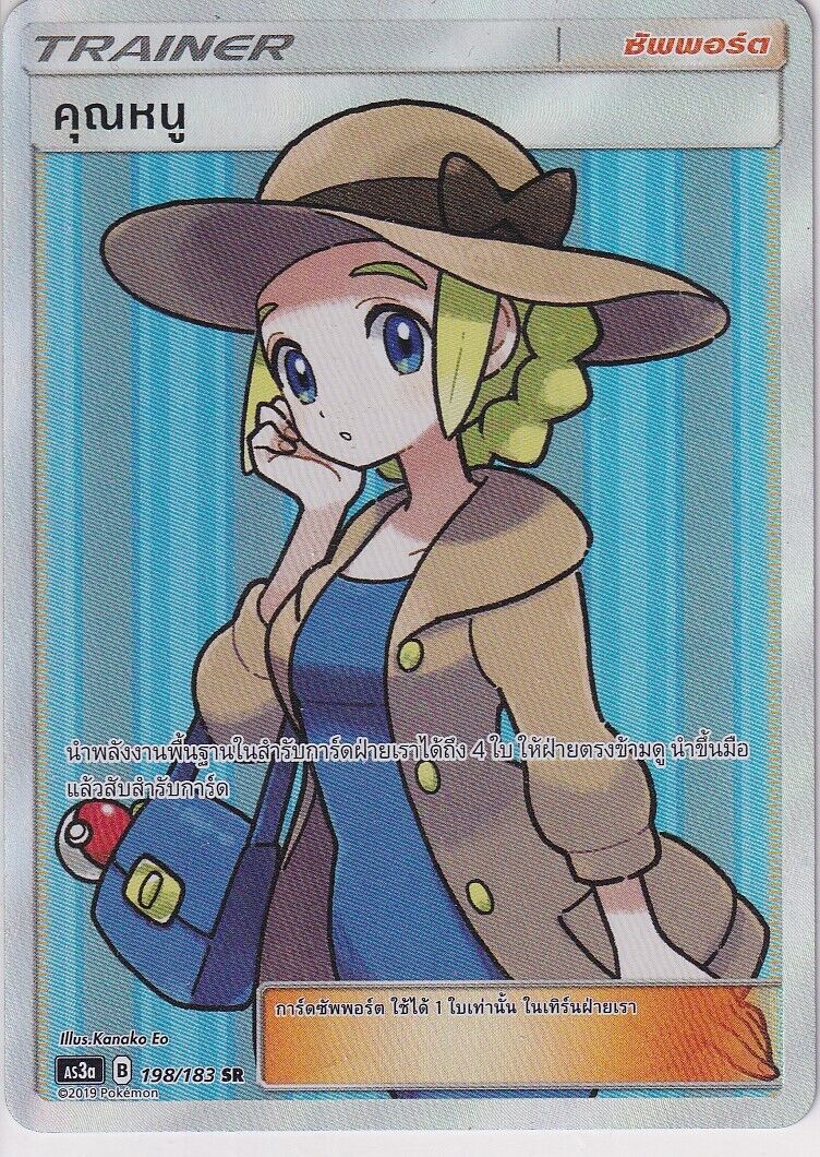 THAI LANGUAGE POKEMON CARD LADY 198/183  HIDDEN SHADOW AS3a