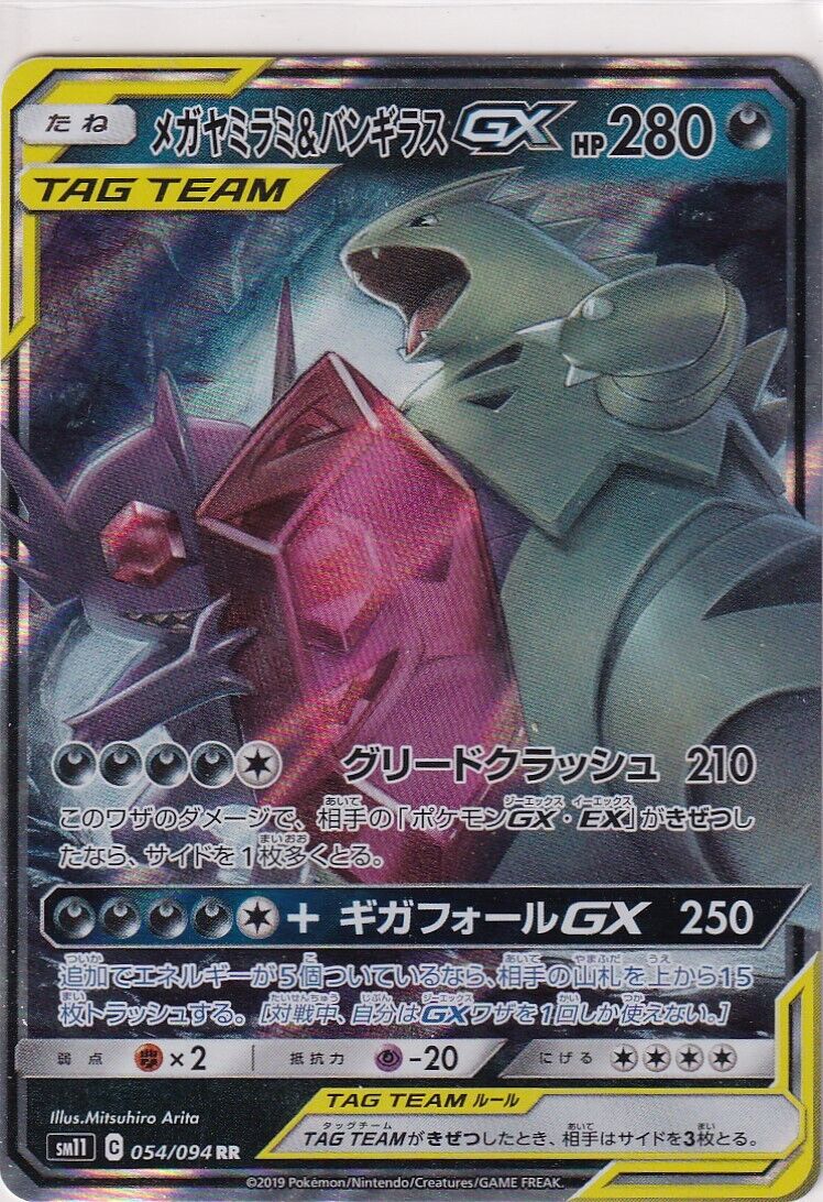 JAPANESE POKEMON CARD Mega Sableye & Tyranitar GX 054/094 SM11