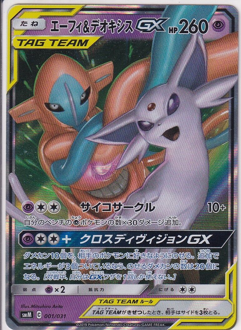 JAPANESE POKEMON CARD ESPEON & DEOXYS GX 001/031 TAG TEAM SMM