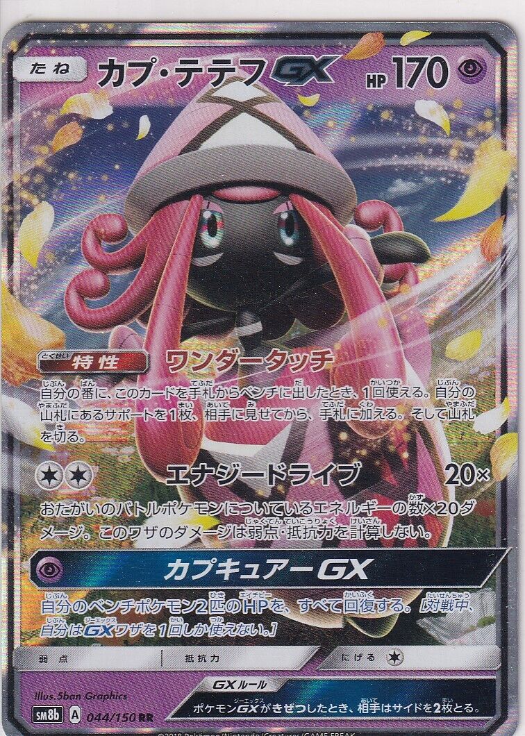 Japanese Pokemon Card Tapu Lele GX 044/150 GX Ultra Shiny SM8b