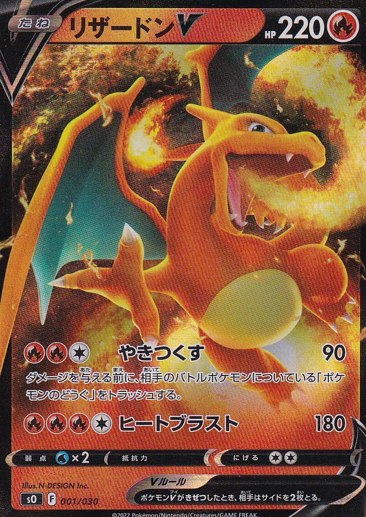 Japanese Pokemon Card CHARIZARD V 001/030 CHARIZARD/RAYQUAZA SO