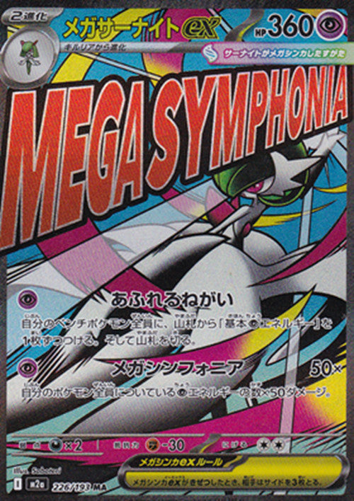 JAPANESE POKEMON CARD Mega Gardevoir ex 226/193 Mega Dream ex M2a NM