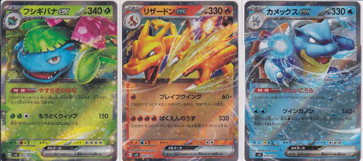 Set 3 Japanese Pokemon Card Special Deck Set ex 003/049 009/049 016/049 AR SVG