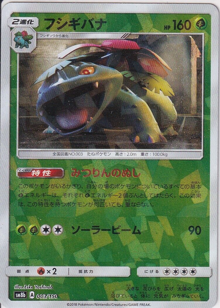 JAPANESE POKEMON CARD Venusaur 003/150 SM8b Ultra Shiny GX