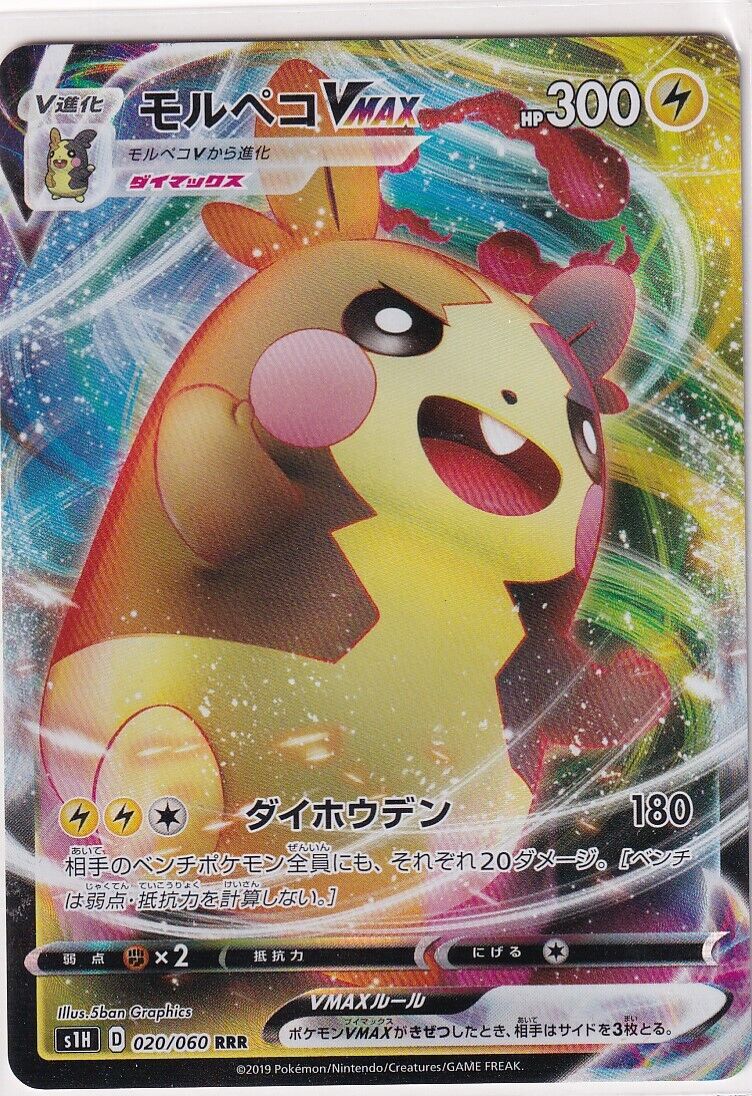 JAPANESE POKEMON CARD Morpeko VMAX 020/060 Shield S1H RRR