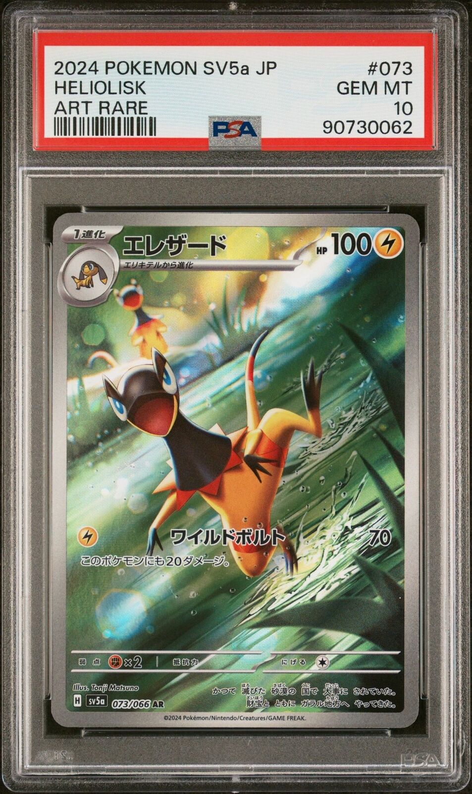 PSA 10 GEM MINT JAPANESE POKEMON 2024 Heliolisk 073/066 SV5a Crimson Haze