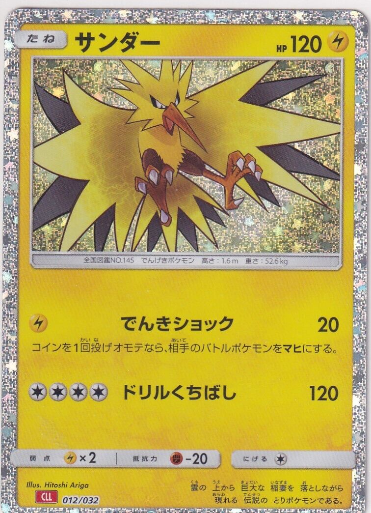 JAPANESE POKEMON CARD Zapdos 012/032 HOLO CLL