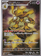 Japanese Pokemon Card Alakazam 071/063 Mega Symphonia M1S NM