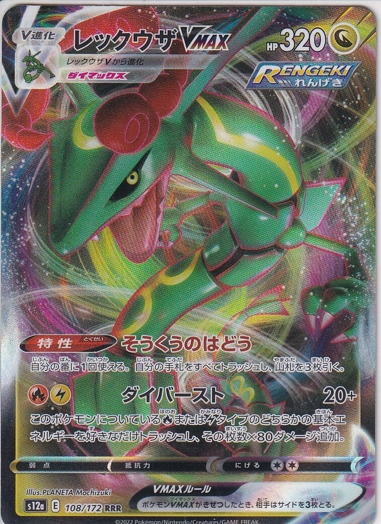 Japanese Pokemon Card Rayquaza VMAX 108/172 RRR V.STAR Univers S12a NM