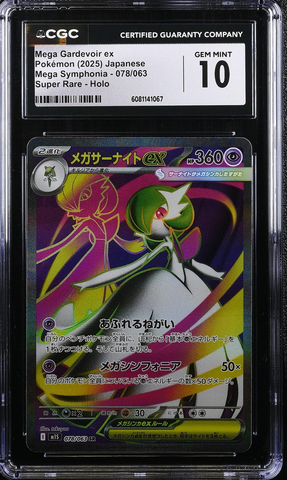 CGC 10 GEM MINT JAPANESE POKEMON 2025 GARDEVOIR 078/063 Mega Symphonia M1S