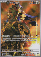 JAPANESE POKEMON CARD Zamazenta 107/098 Glory of the Rocket sv10 2025