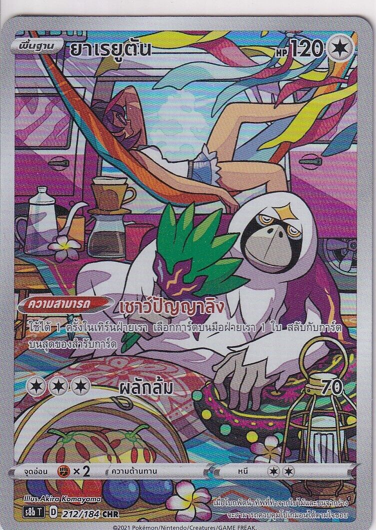 THAI Language Pokemon Card Oranguru 212/184 CHR VMAX Climax S8b-T