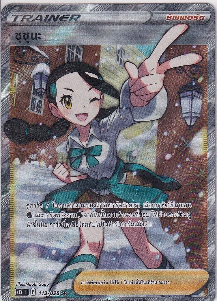 THAI Language Pokemon Card FRIENDS IN HISUI 249/172 VSTAR S12a-T