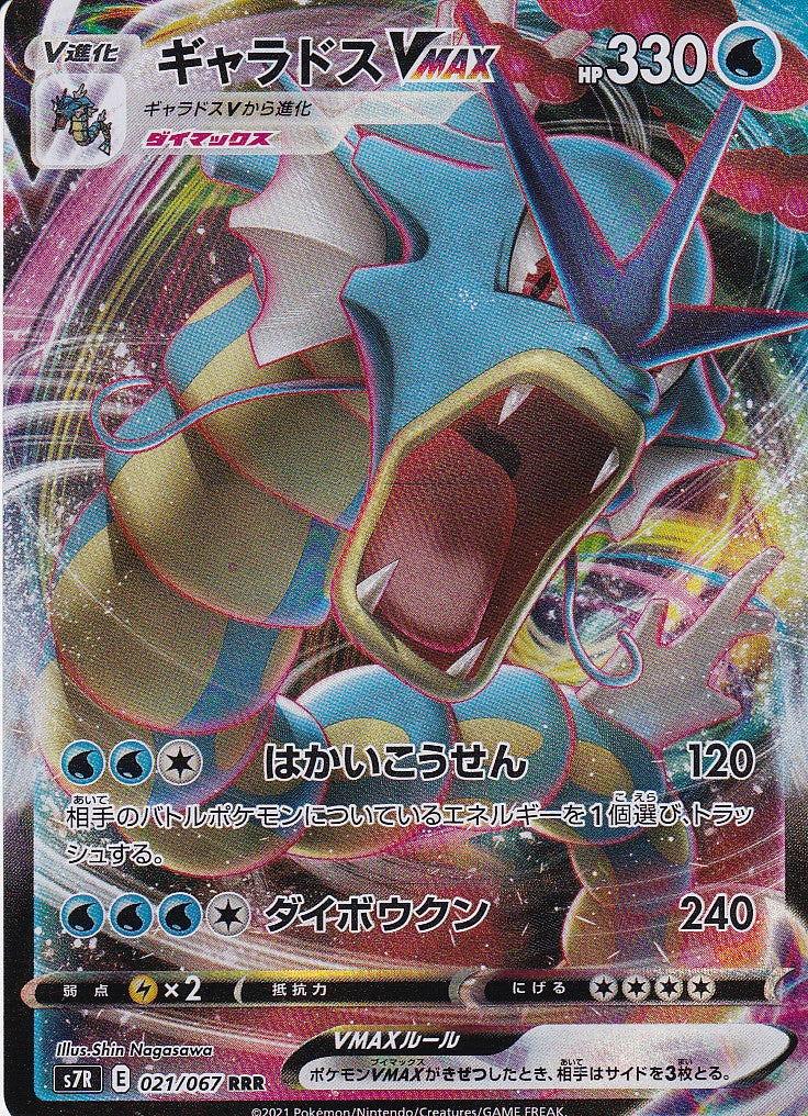 Japanese Pokemon Card Gyarados VMAX 021/067 Blue Sky Stream  S7R NM