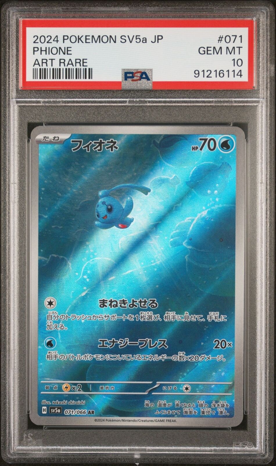 PSA 10 GEM MINT JAPANESE POKEMON 2024 PHIONE 071/066 AR sv5a Crimson Haze