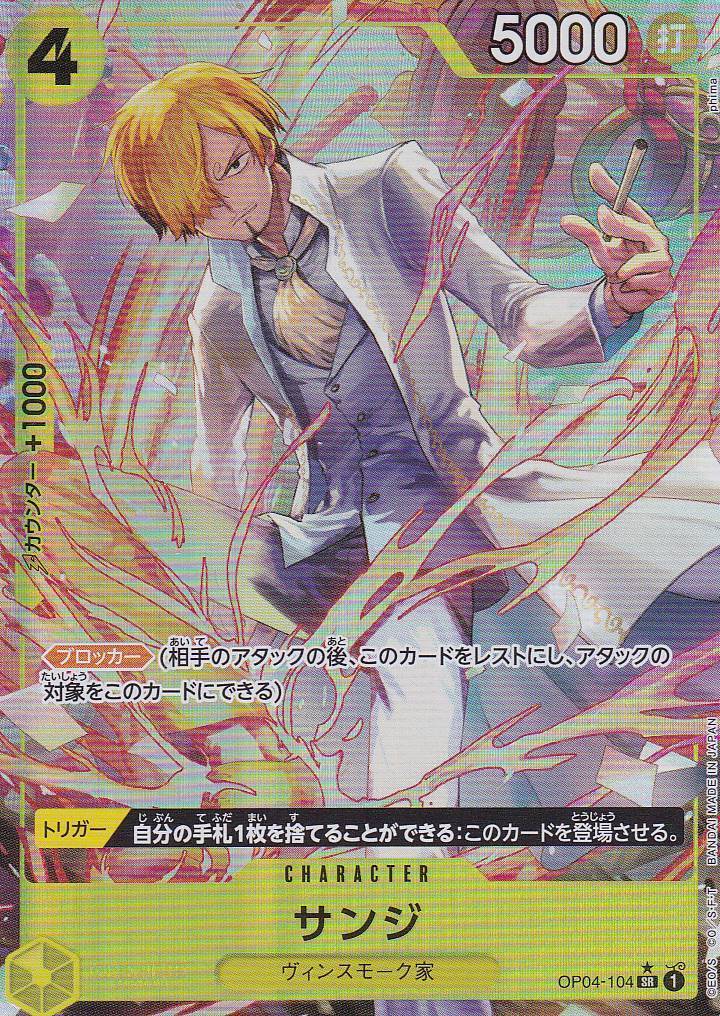 Japanese One Piece Card SANJI OP04-104 THE BEST PRB-01