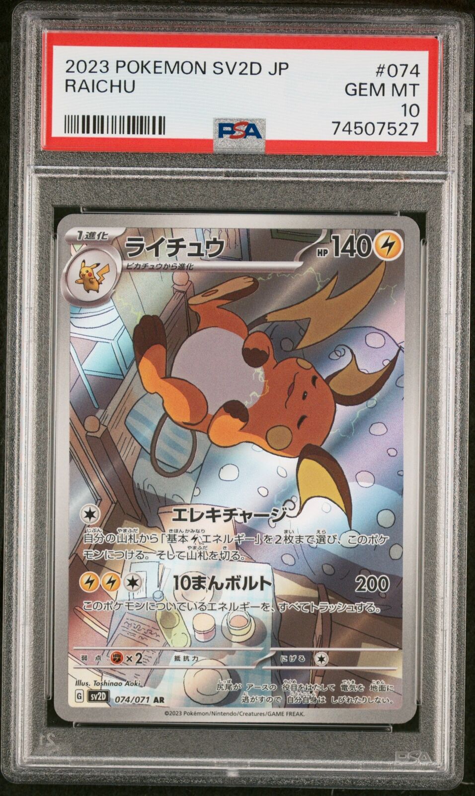 PSA 10 GEM MINT JAPANESE POKEMON 2023 RAICHU AR 074/071 CLAY BURST sv2D