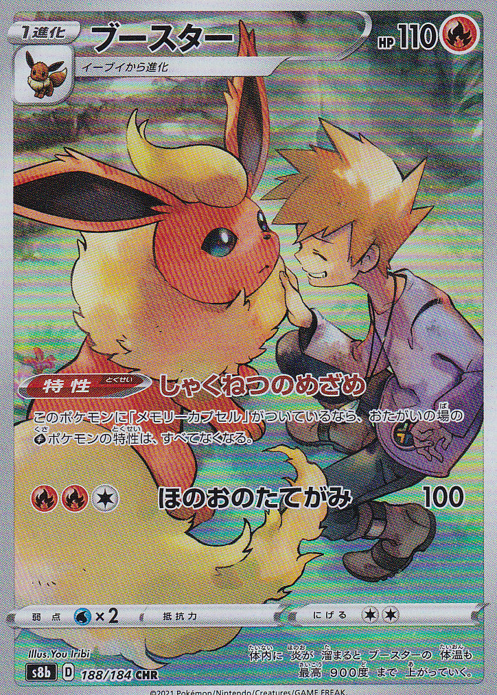 JAPANESE POKEMON CARD FLAREON 188/184 VMAX CLIMAX S8b NM