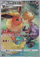 JAPANESE POKEMON CARD FLAREON 188/184 VMAX CLIMAX S8b NM