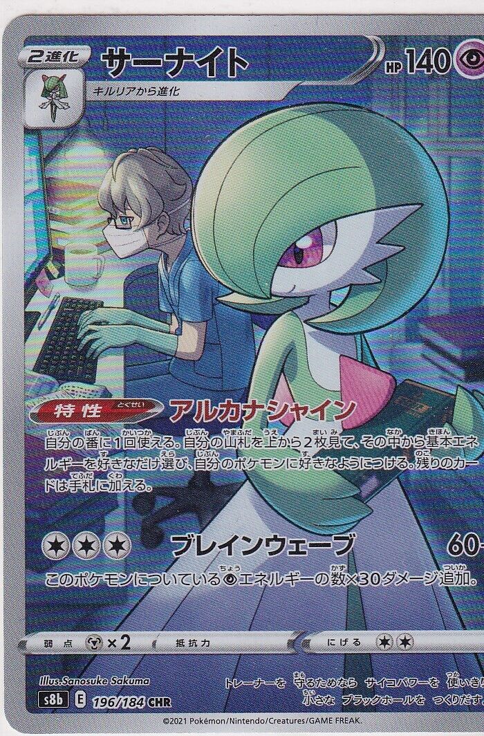 Japanese Pokemon Card Doctor's Gardevoir CHR 196/184 VMAX Climax S8b CHR